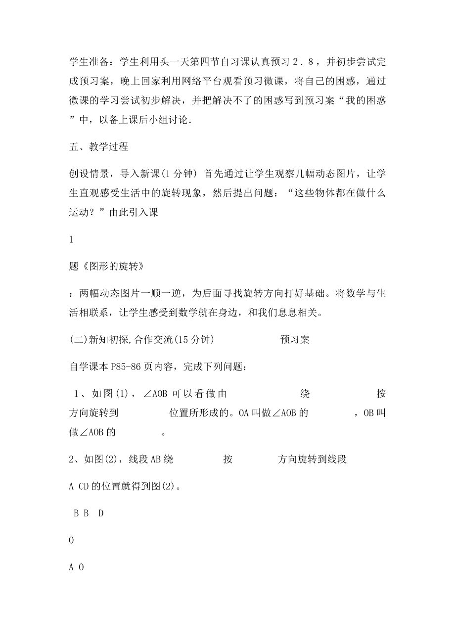 28平面图形的旋转教学设计.docx_第2页