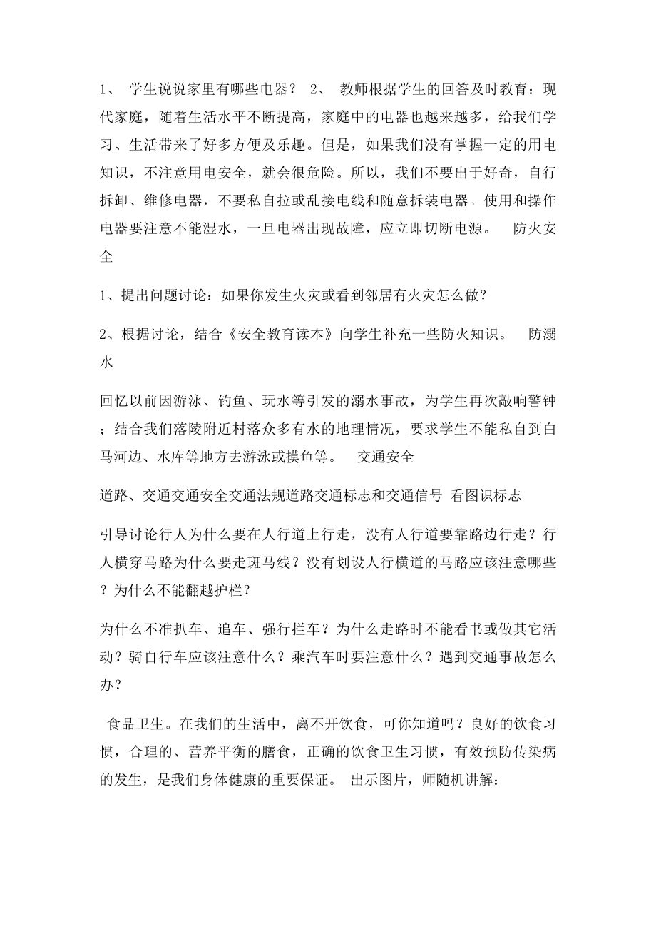 《安全快乐过暑假》安全班会教案张春红.docx_第2页