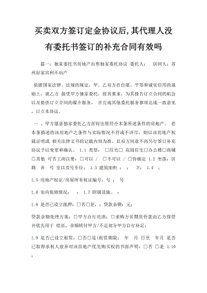 买卖双方签订定金协议后,其代理人没有委托书签订的补充合同有效吗.docx