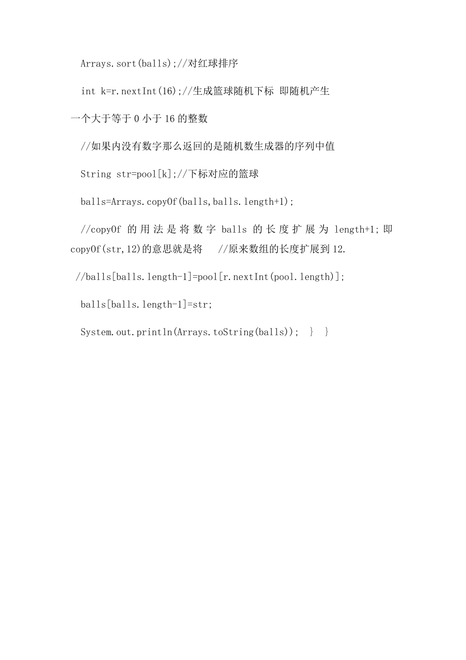 java双色球随机程序.docx_第2页