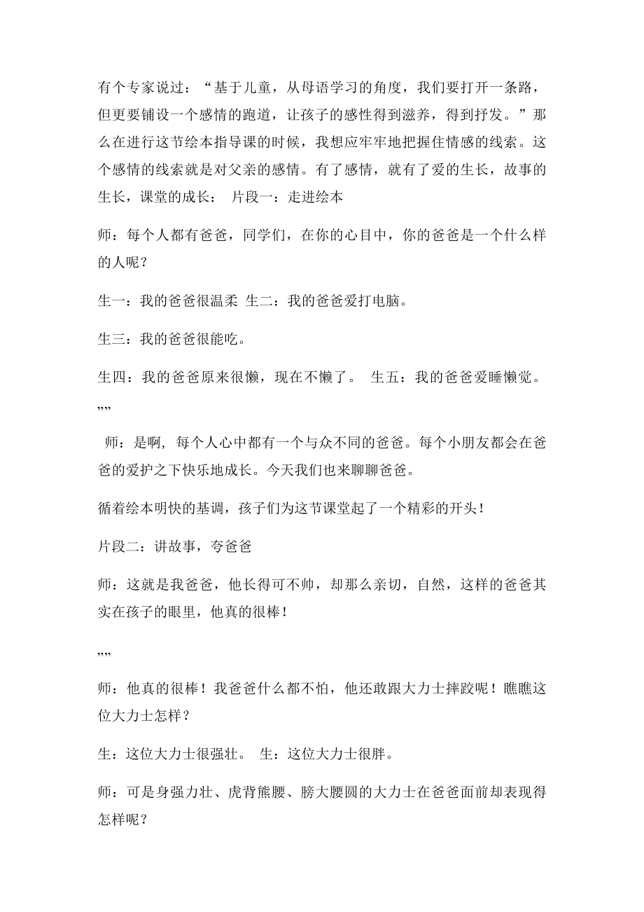 《我爸爸》课外阅读指导案例.docx_第2页