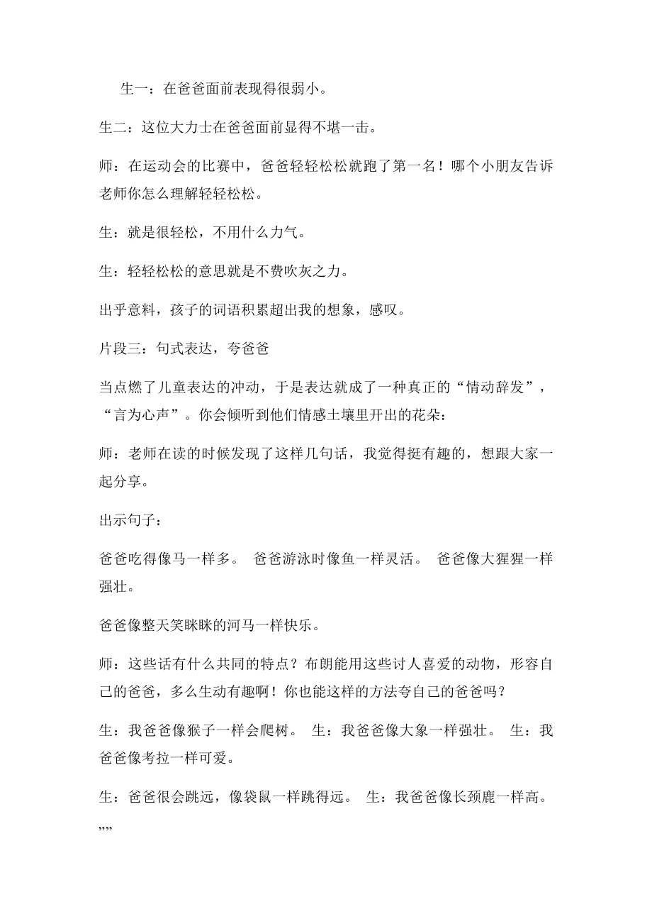 《我爸爸》课外阅读指导案例.docx_第3页