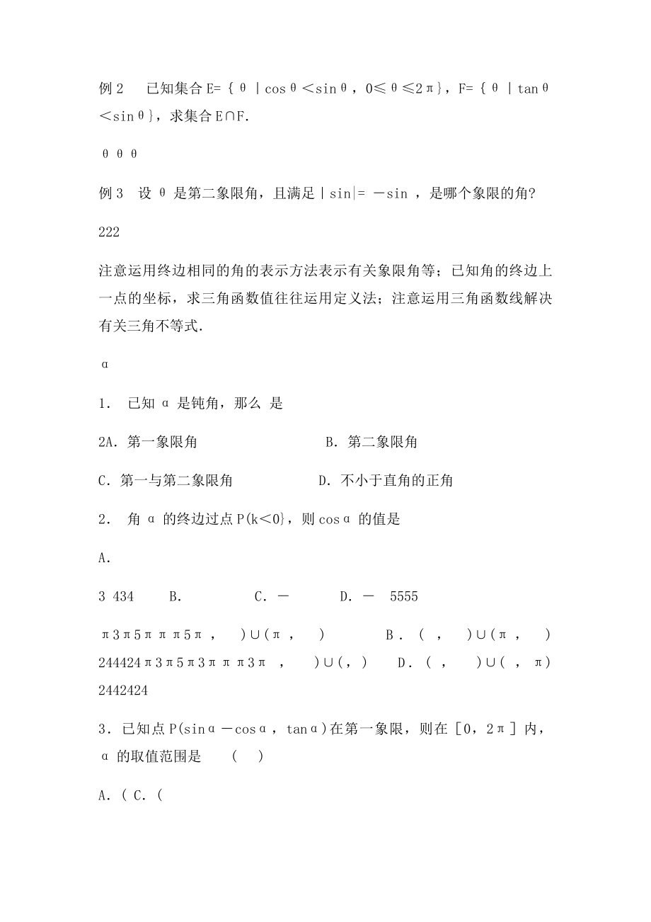 三角函数基础练习题.docx_第2页