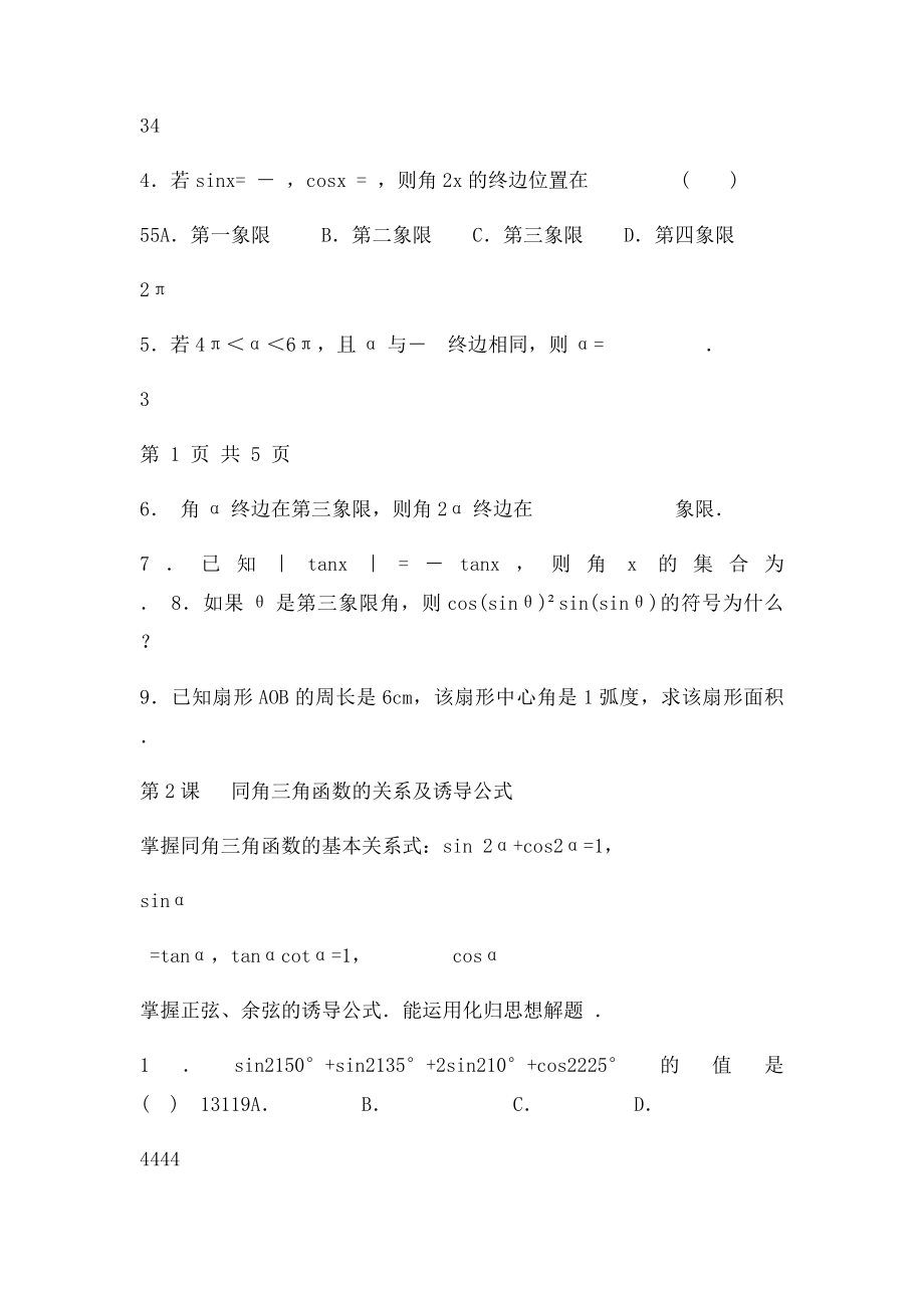 三角函数基础练习题.docx_第3页