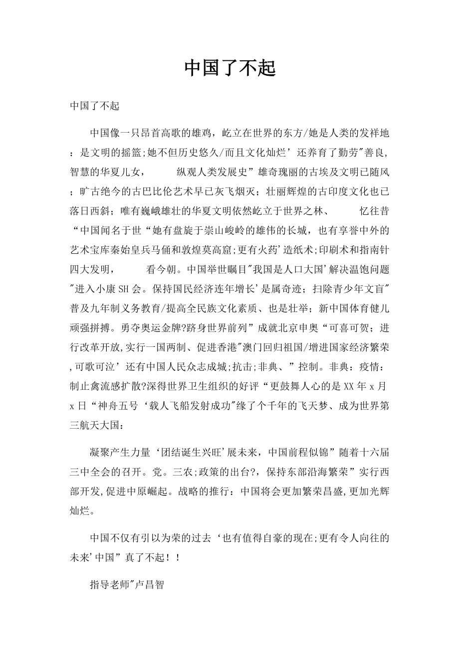 中国了不起.docx_第1页