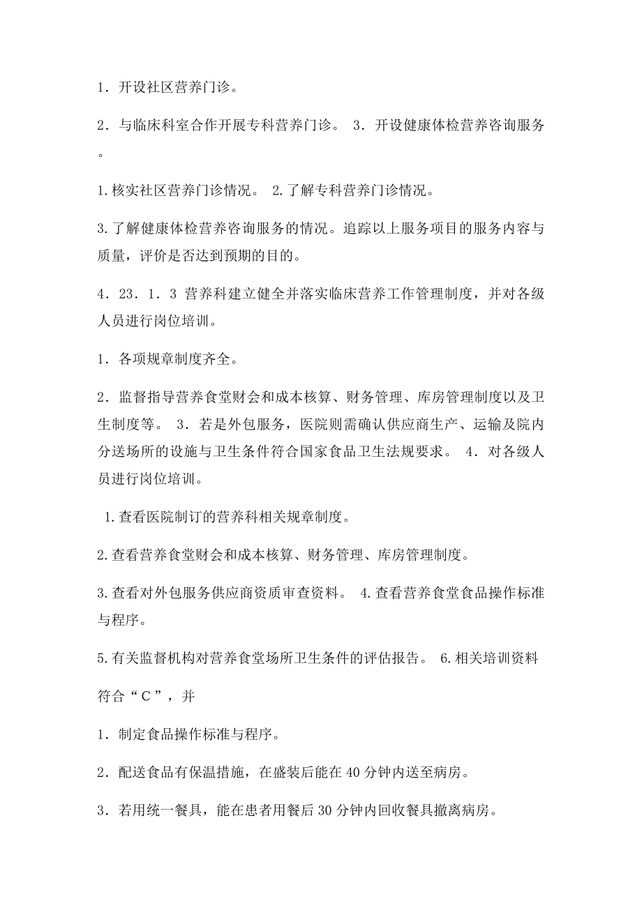 临床营养管理与持续改进.docx_第3页