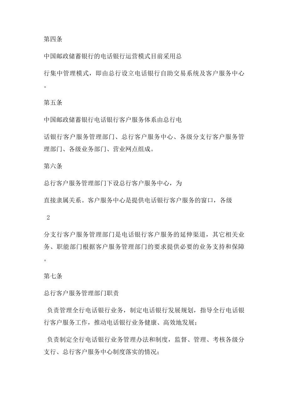 中国邮政储蓄银行电话银行业务管理制度.docx_第2页