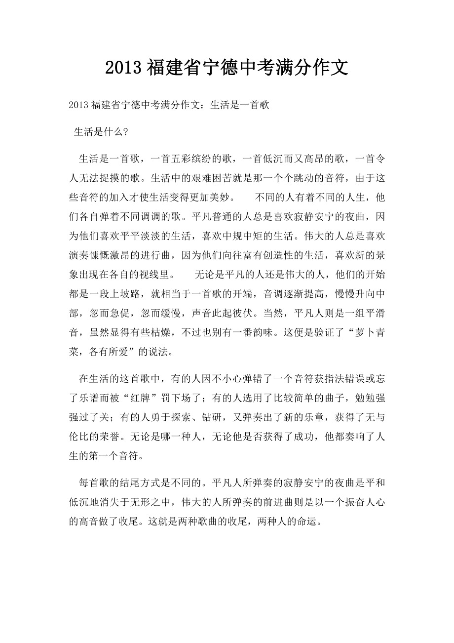 2013福建省宁德中考满分作文.docx_第1页