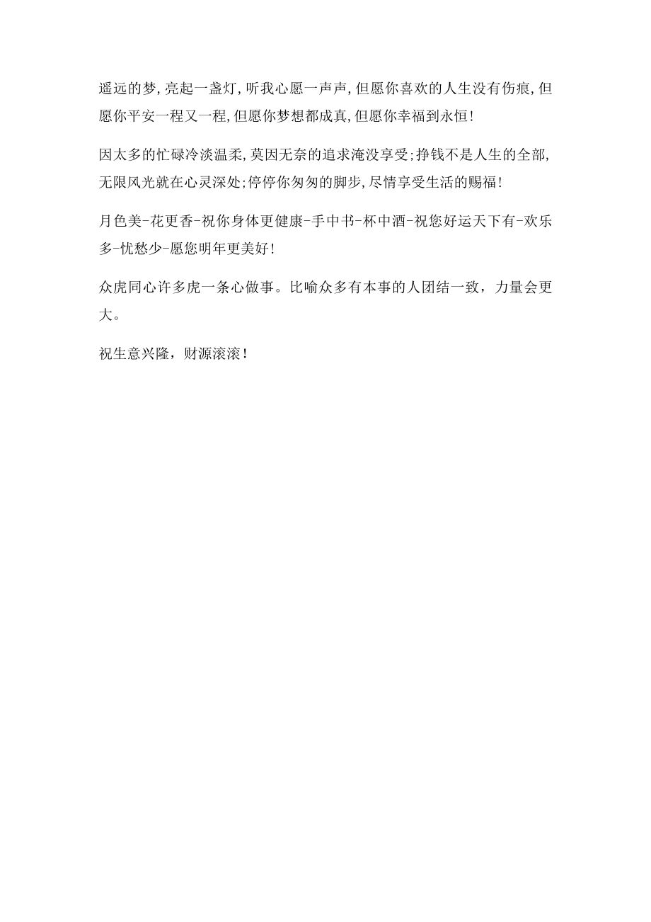 事业有成祝福语事业祝福语大全(1).docx_第2页