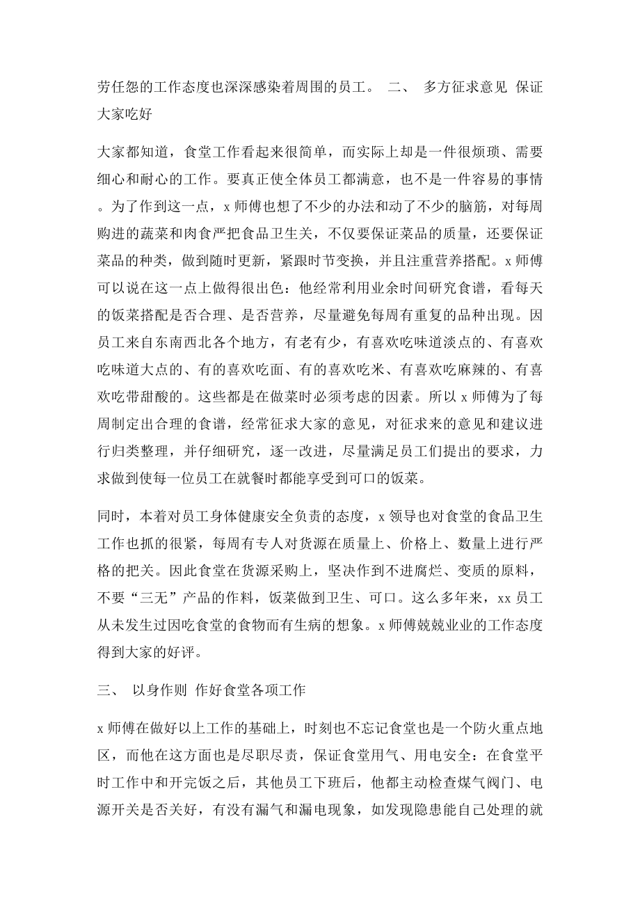 一个平凡岗位上不平凡的人(1).docx_第2页