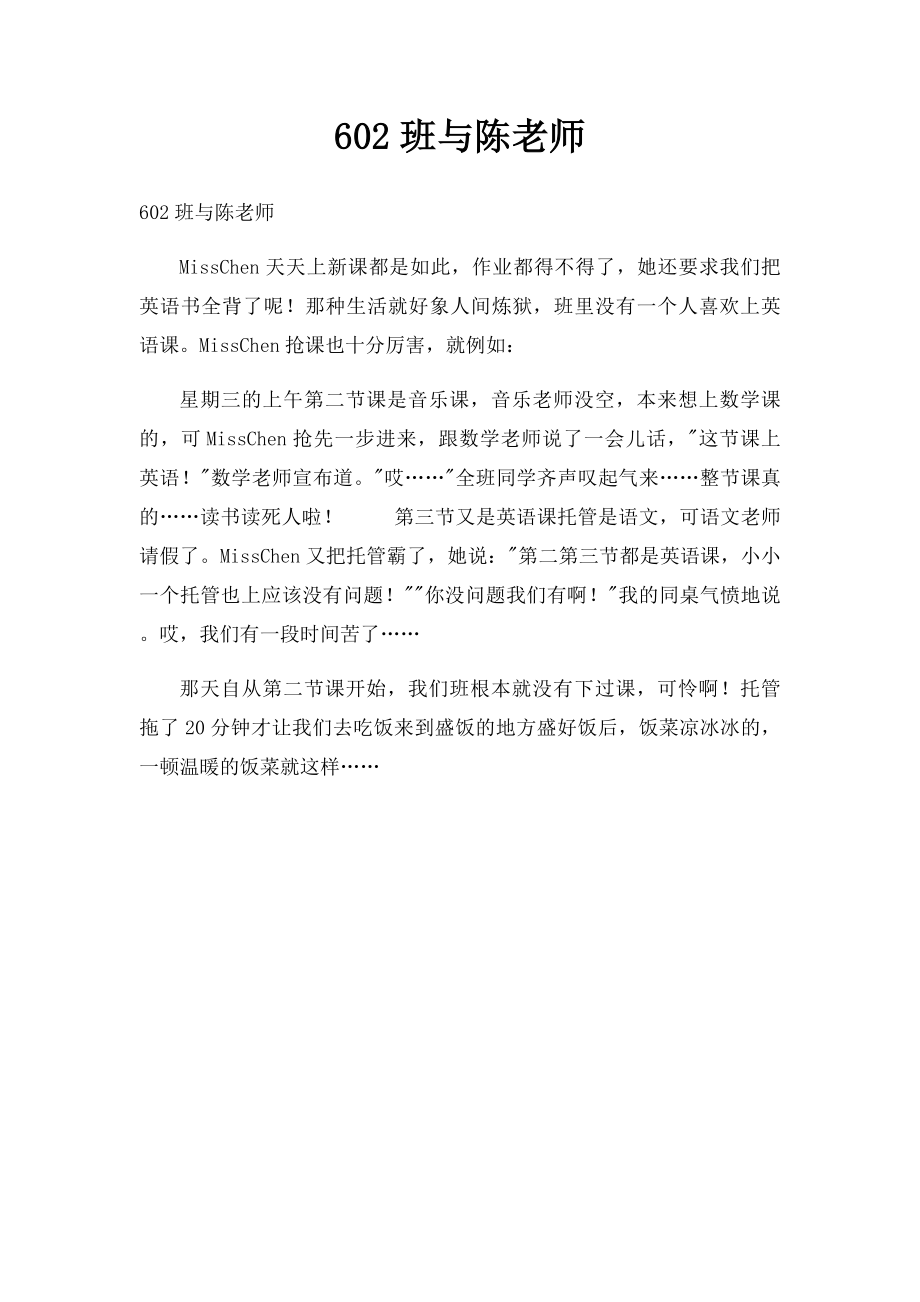 602班与陈老师.docx_第1页