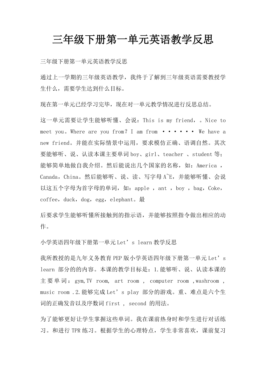 三年级下册第一单元英语教学反思.docx_第1页