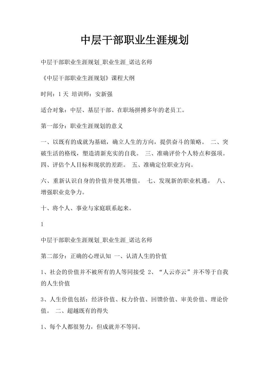 中层干部职业生涯规划.docx_第1页