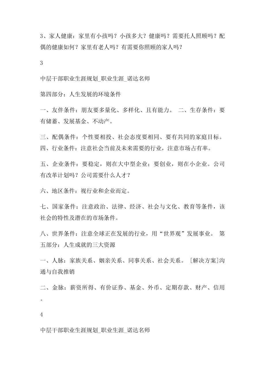 中层干部职业生涯规划.docx_第3页