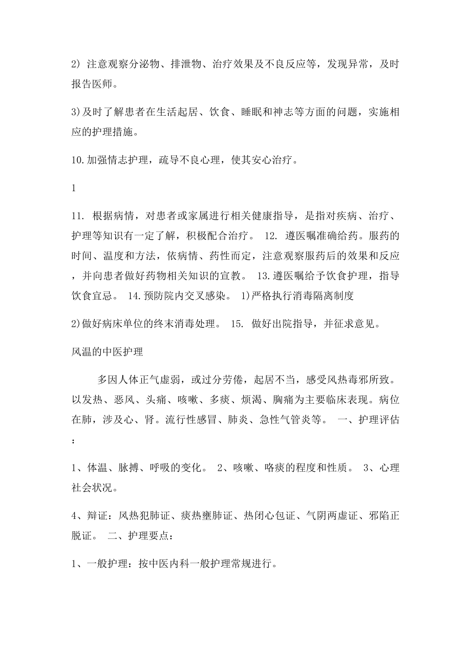 中医内科护理常规(1).docx_第2页