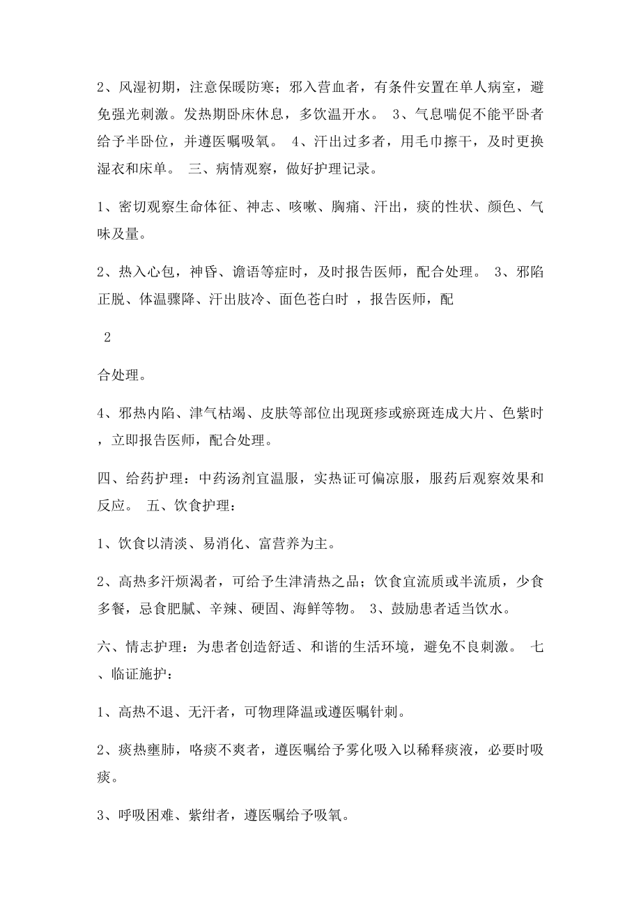 中医内科护理常规(1).docx_第3页