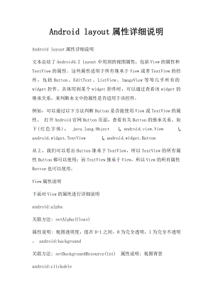 Android layout属性详细说明.docx