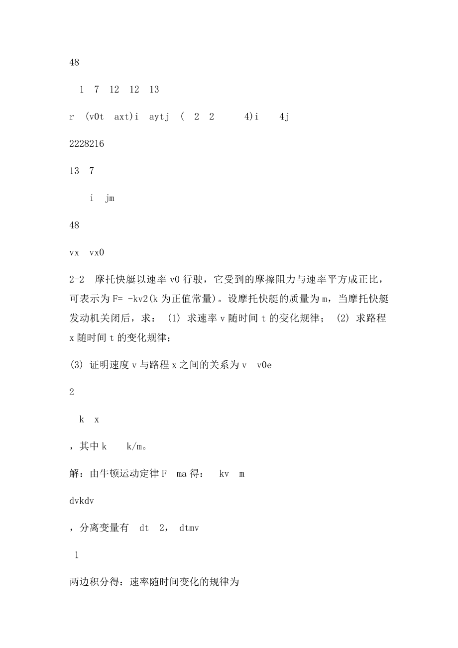 2质点运动定律习题思考题.docx_第2页