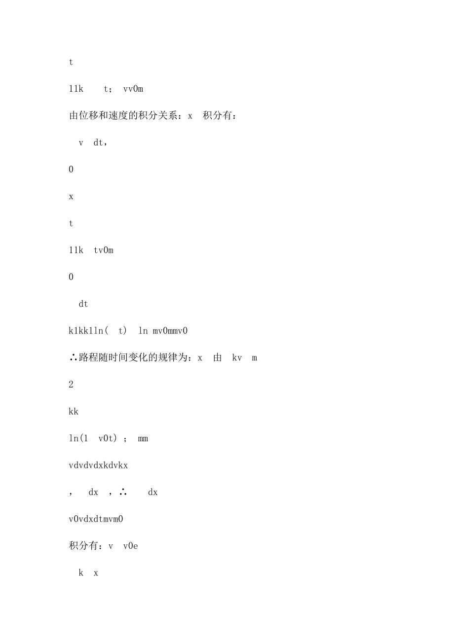 2质点运动定律习题思考题.docx_第3页