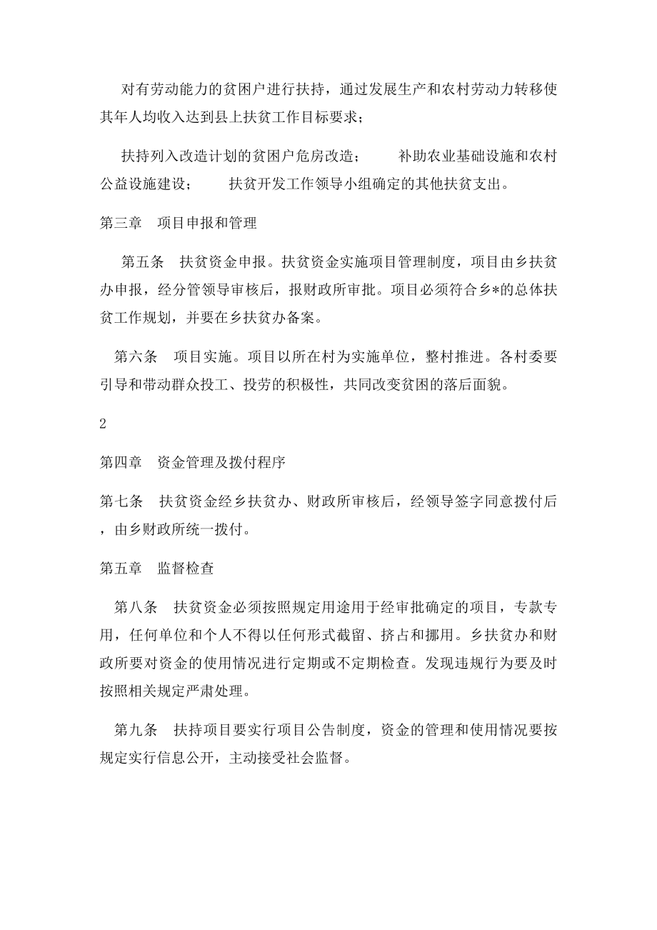 乡镇财政扶贫资金管理制度.docx_第2页