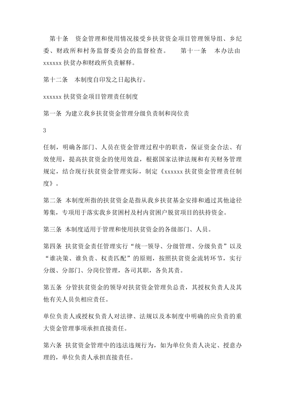 乡镇财政扶贫资金管理制度.docx_第3页