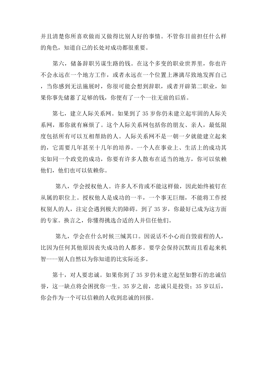 三十五岁之前必须做好的十件事情.docx_第2页