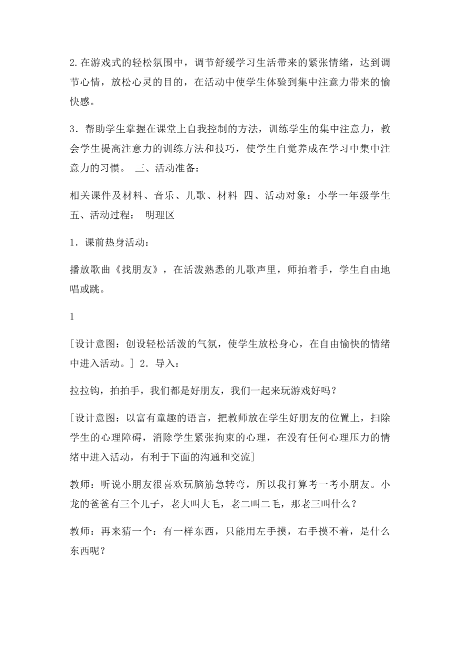 一年级心理活动课 集中你的注意力.docx_第2页