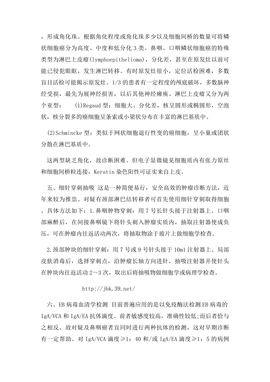 鼻咽癌应该做哪些检查,有什么常见的检查方法？.docx_第2页