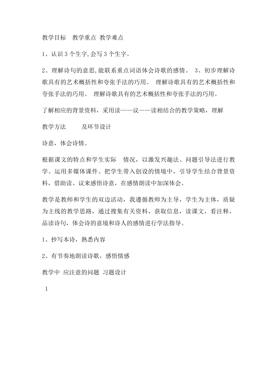 七律长征课时集体备课记录表.docx_第2页