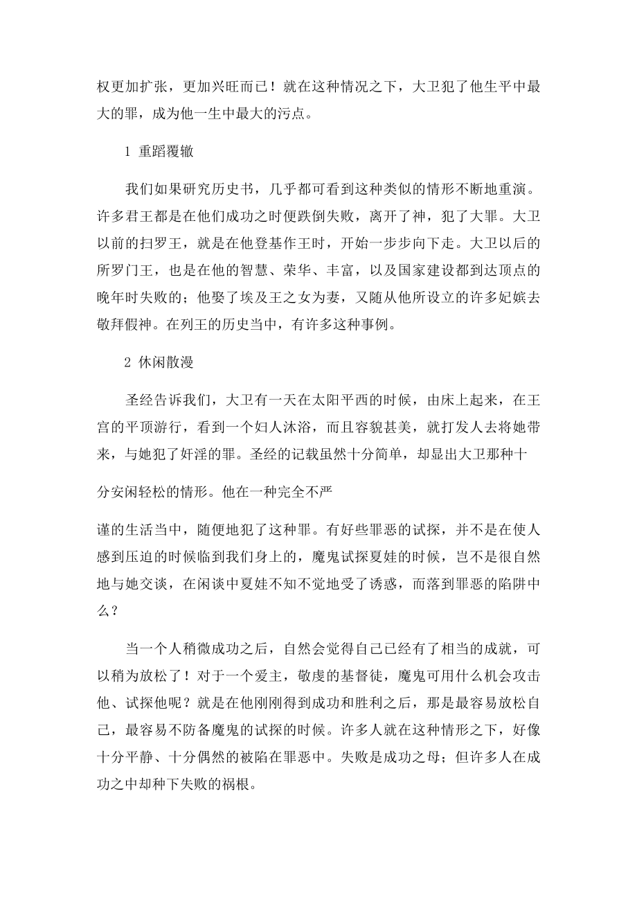 20 大卫与拔示巴.docx_第2页