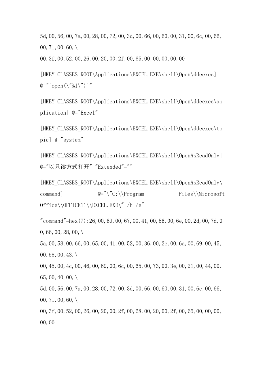 ECEL文件双击不能直接打开的解决办法.docx_第3页