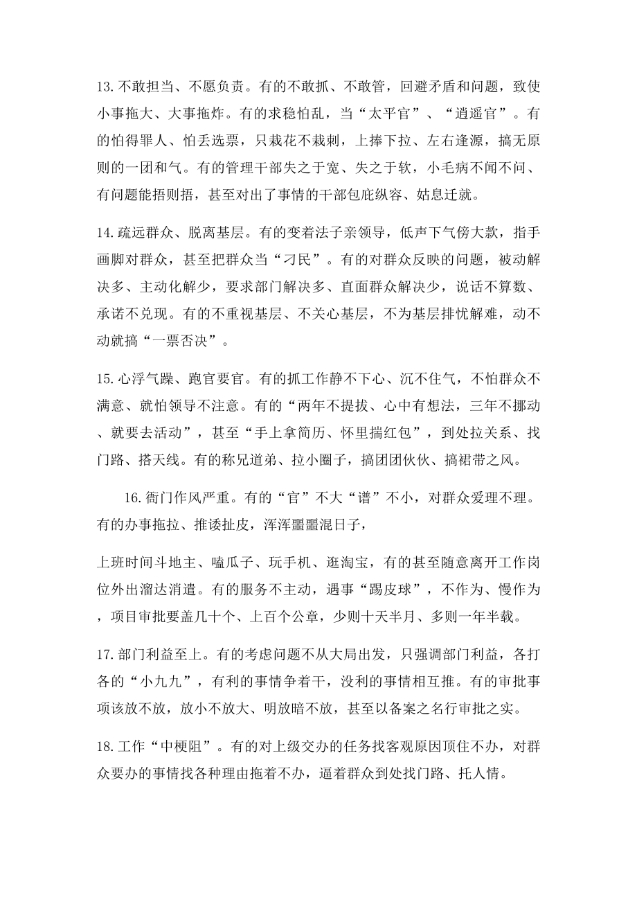 三会一课梳理的37条共性问题.docx_第3页