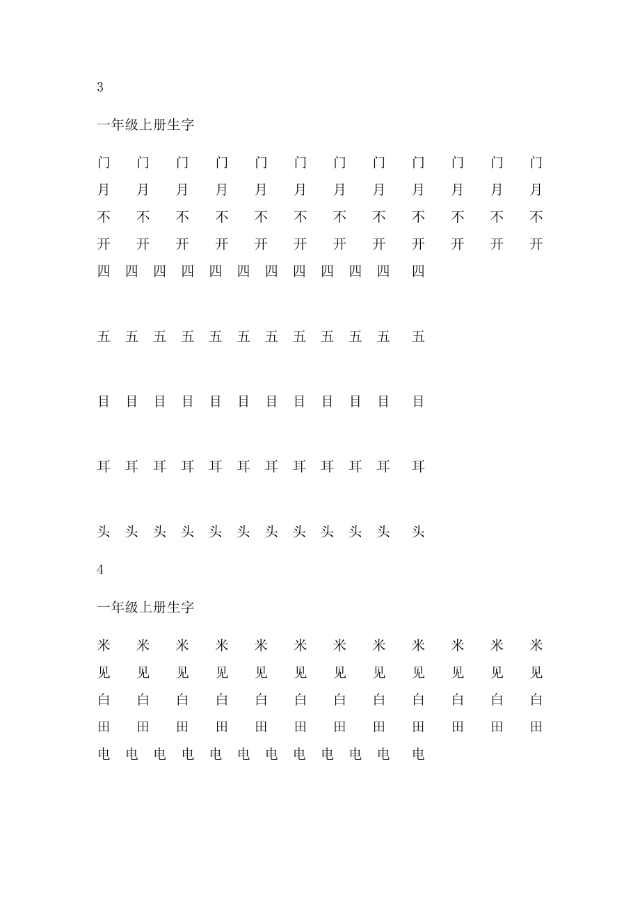 一年级生字田字格字帖(1).docx_第3页