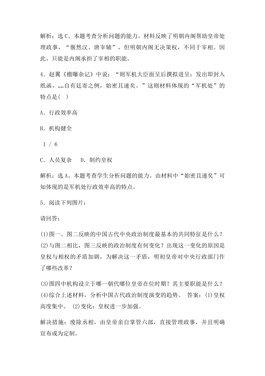 《专制时代晚期的政治形态》同步习题.docx_第2页