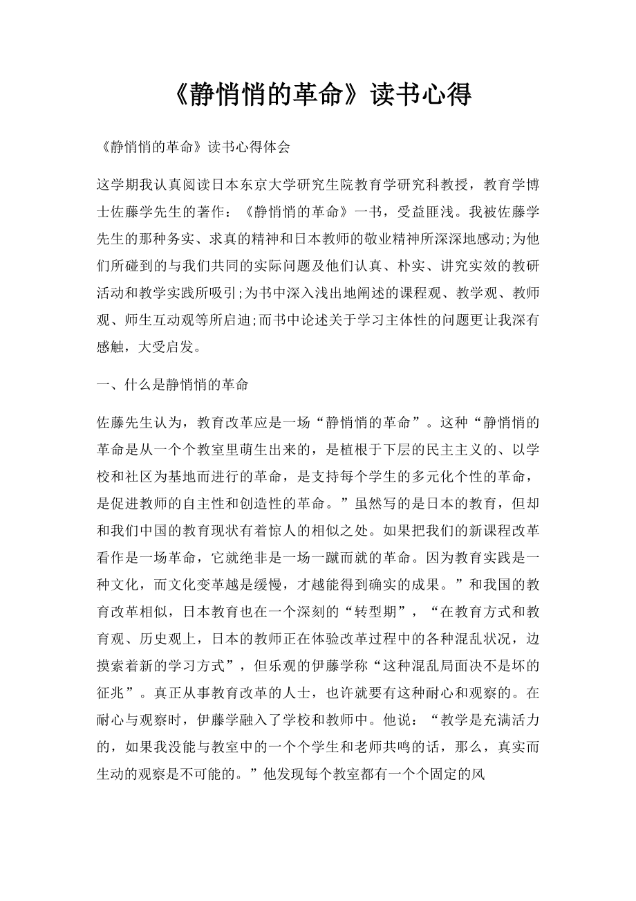 《静悄悄的革命》读书心得(2).docx_第1页