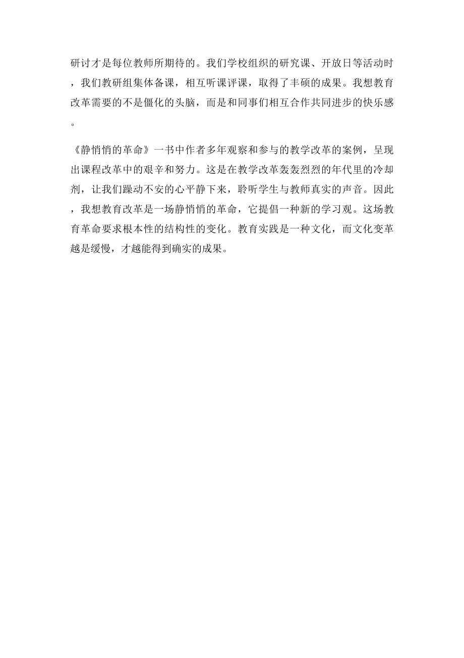 《静悄悄的革命》读书心得(2).docx_第3页