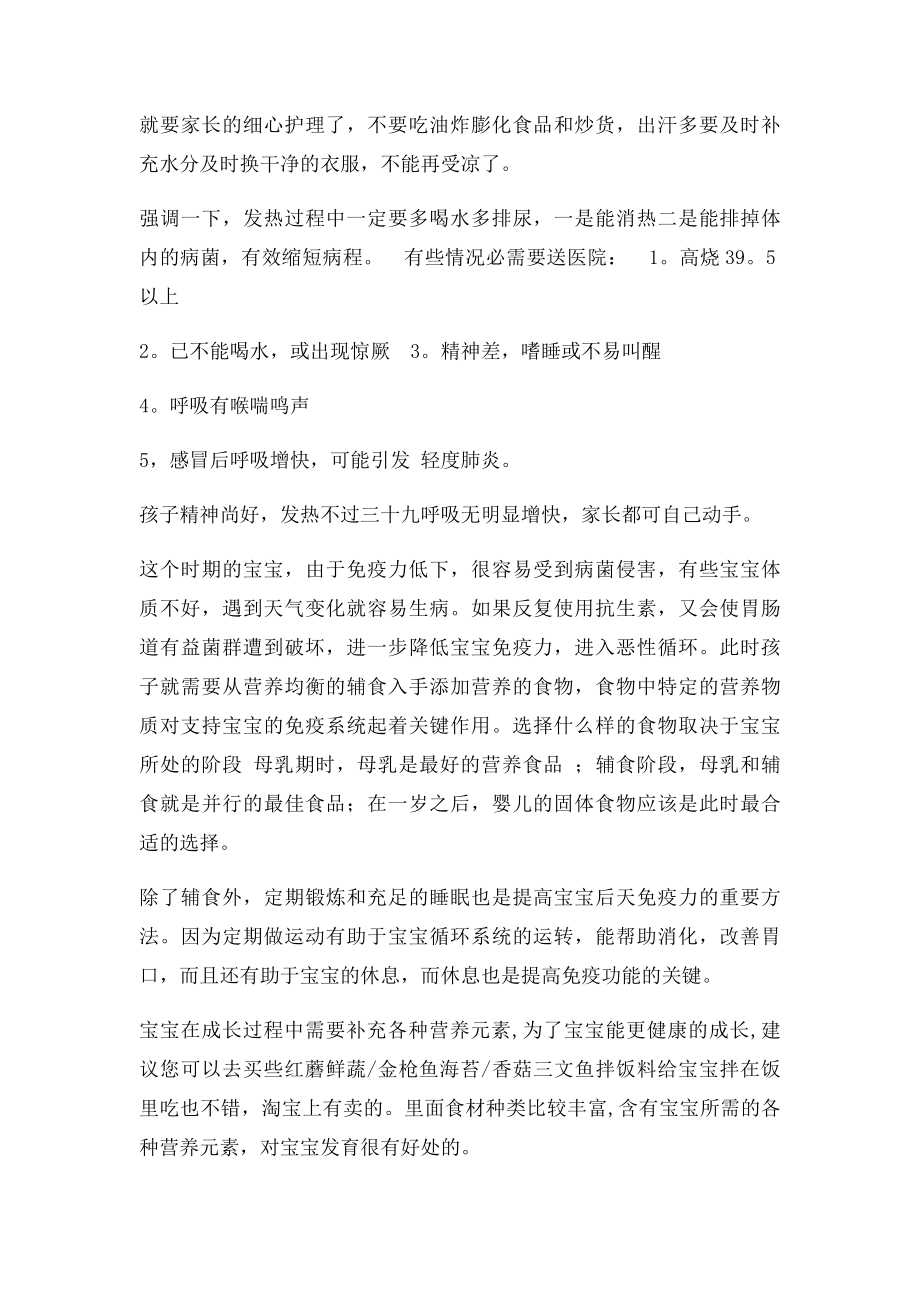 11个月宝宝高烧反反复复不退.docx_第3页