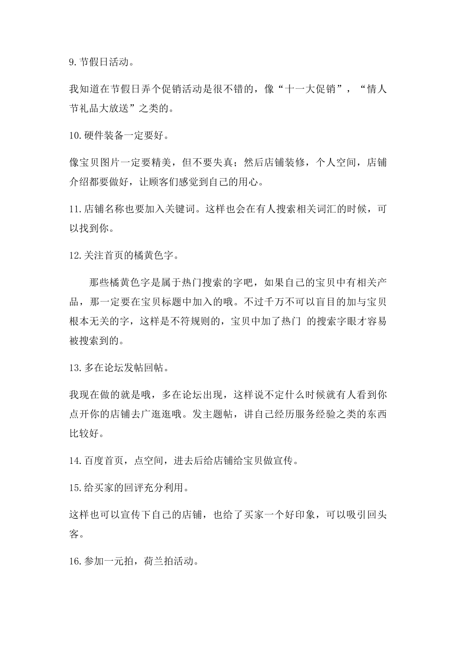 25招,教你如何做好淘宝运营.docx_第3页