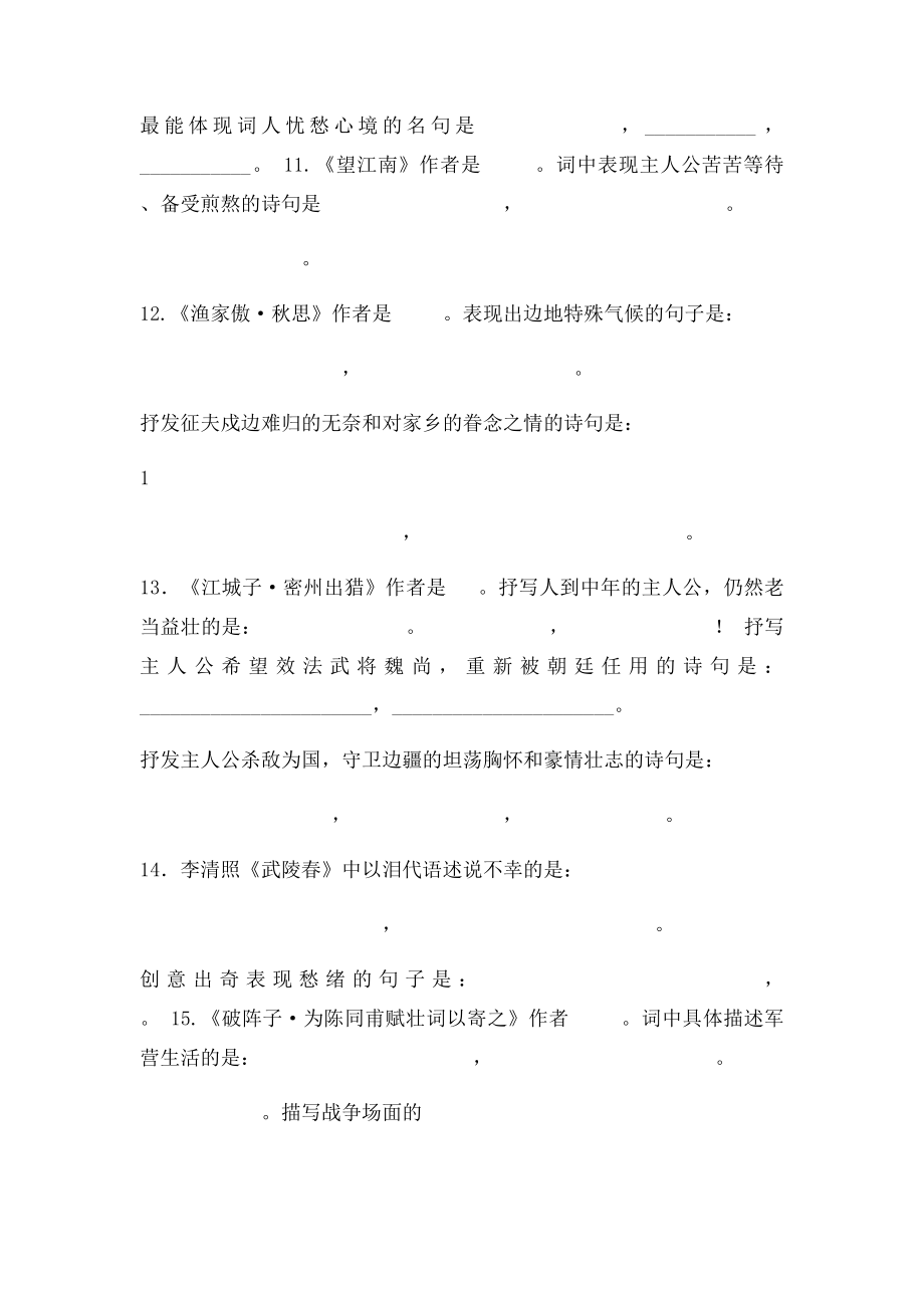 九上人教语文古诗文检测.docx_第2页