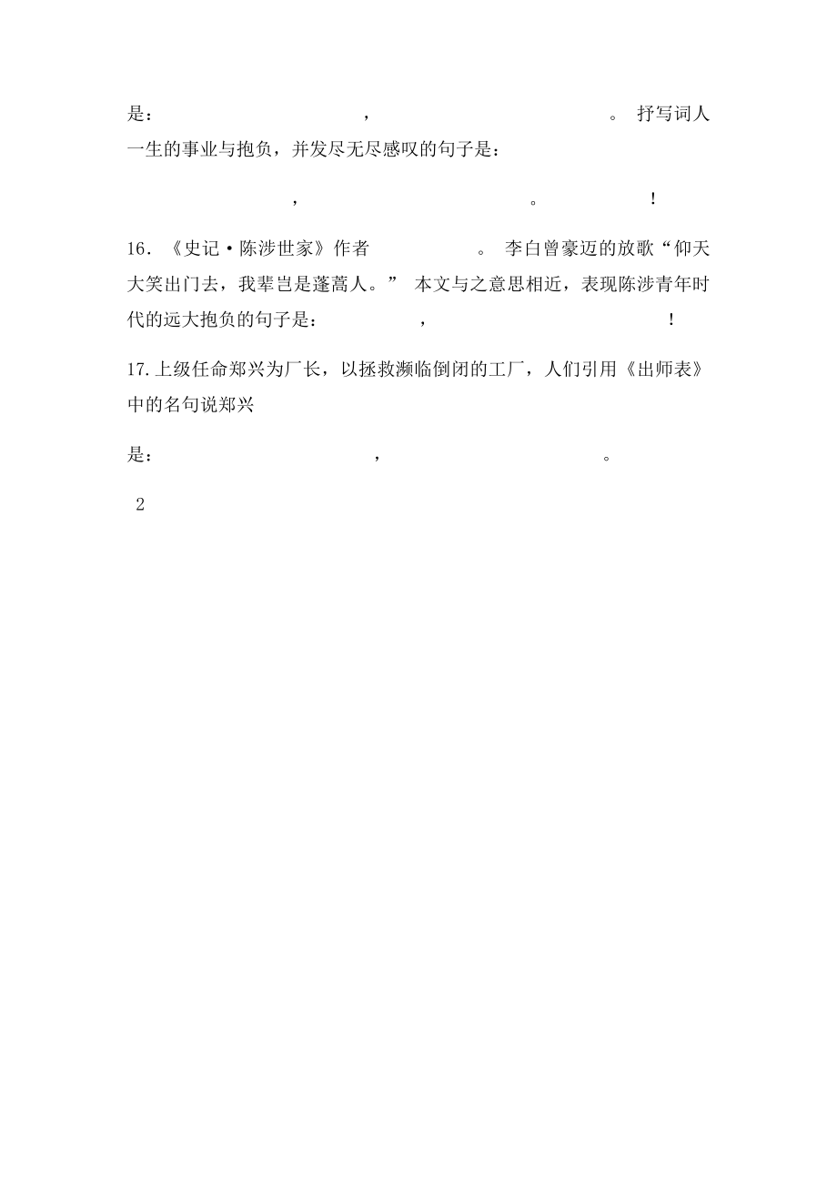 九上人教语文古诗文检测.docx_第3页