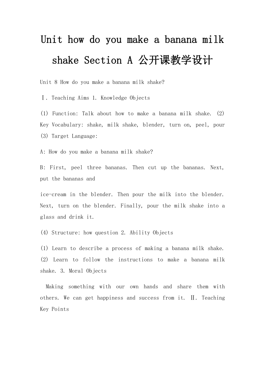 Unit how do you make a banana milk shake Section A 公开课教学设计.docx_第1页