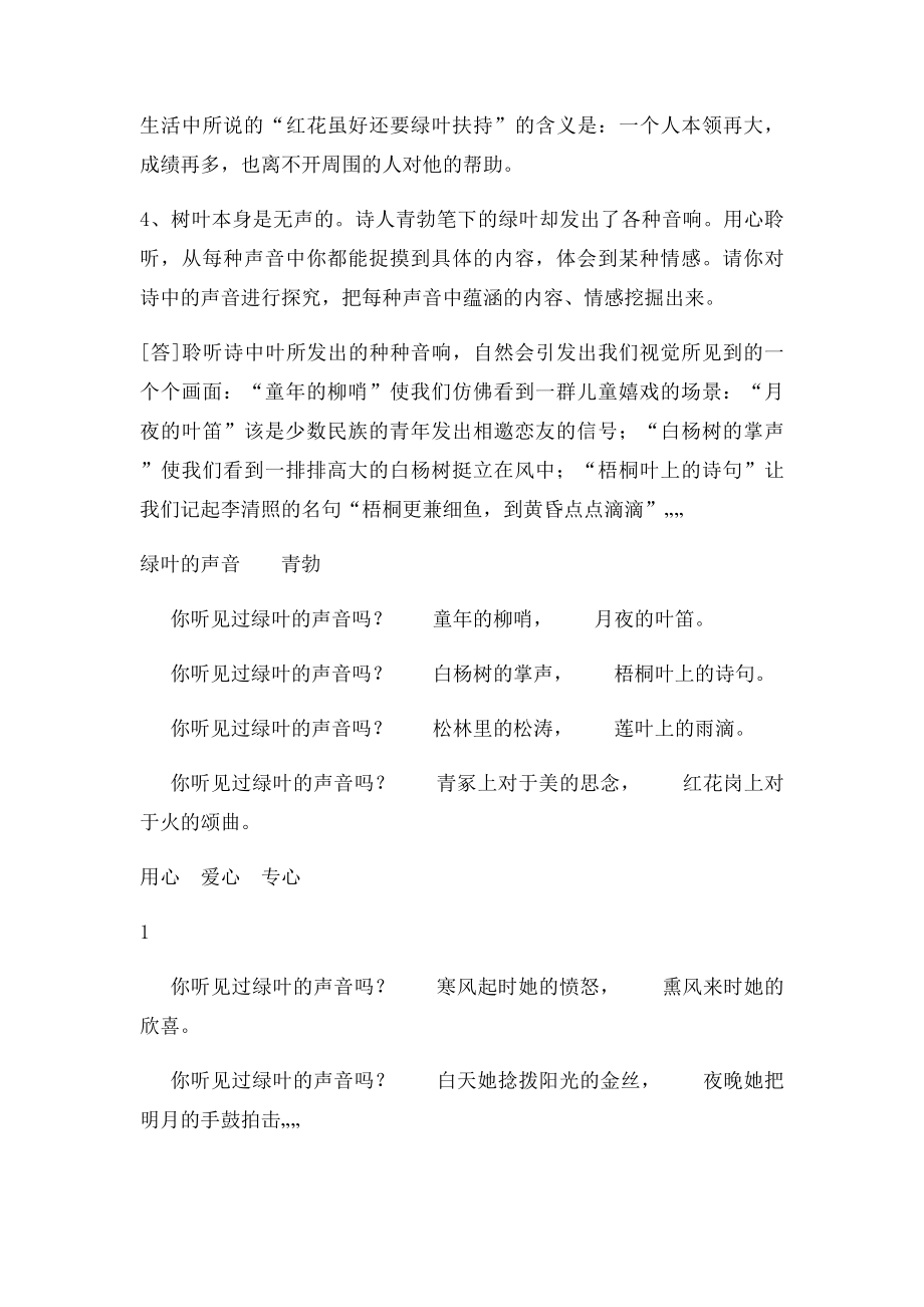 中考语文复习 专题六 叶子.docx_第2页