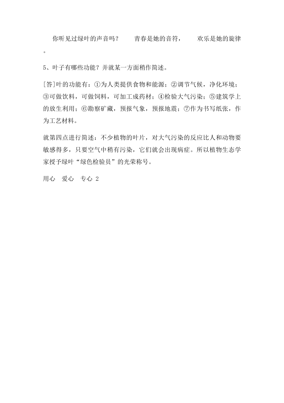 中考语文复习 专题六 叶子.docx_第3页