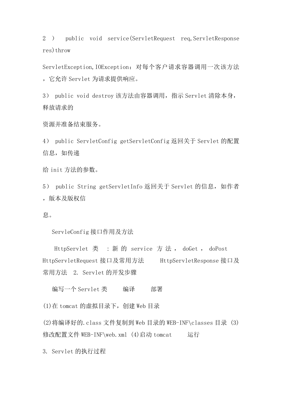 javaweb期末复习知识点整理.docx_第2页