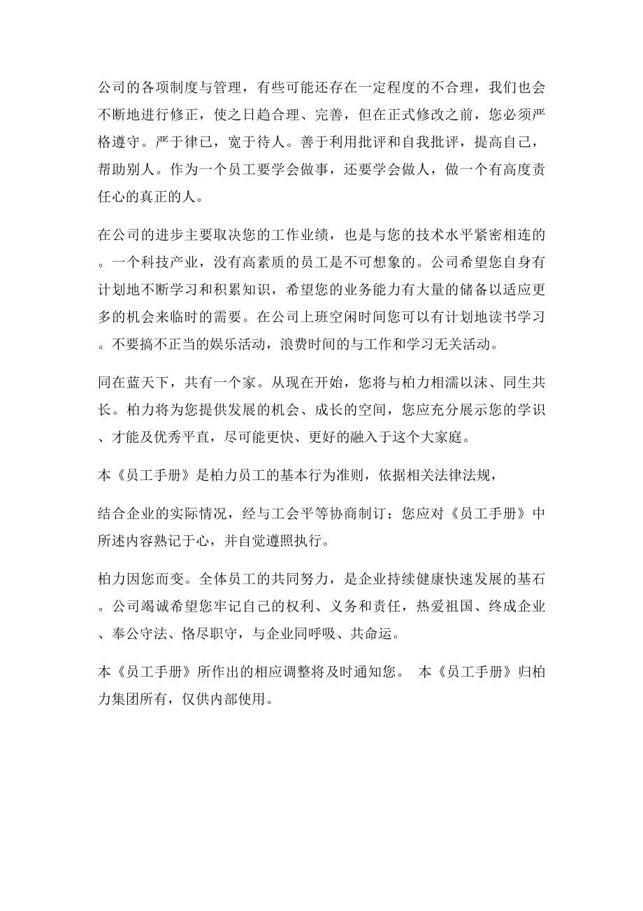 《员工手册》前言.docx_第2页