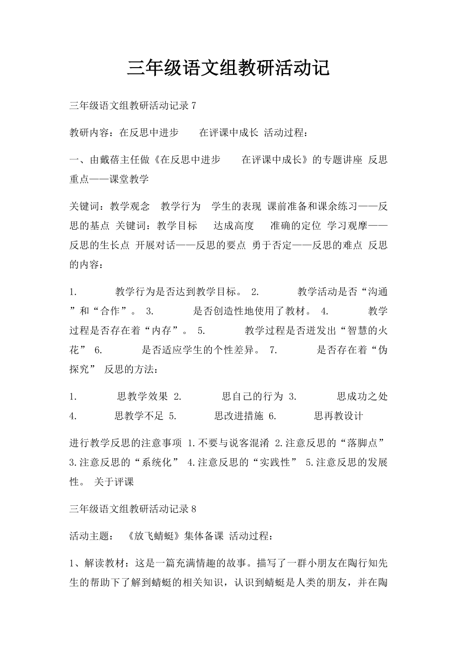 三年级语文组教研活动记.docx_第1页