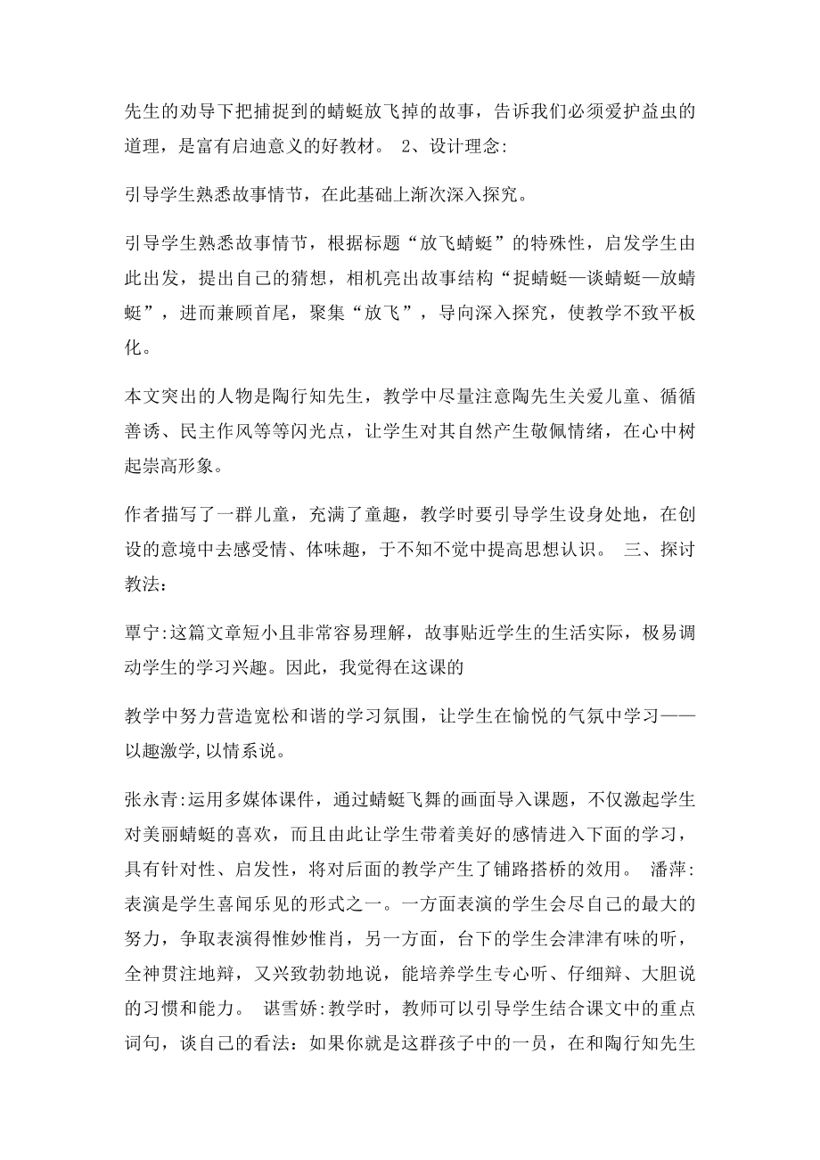 三年级语文组教研活动记.docx_第2页