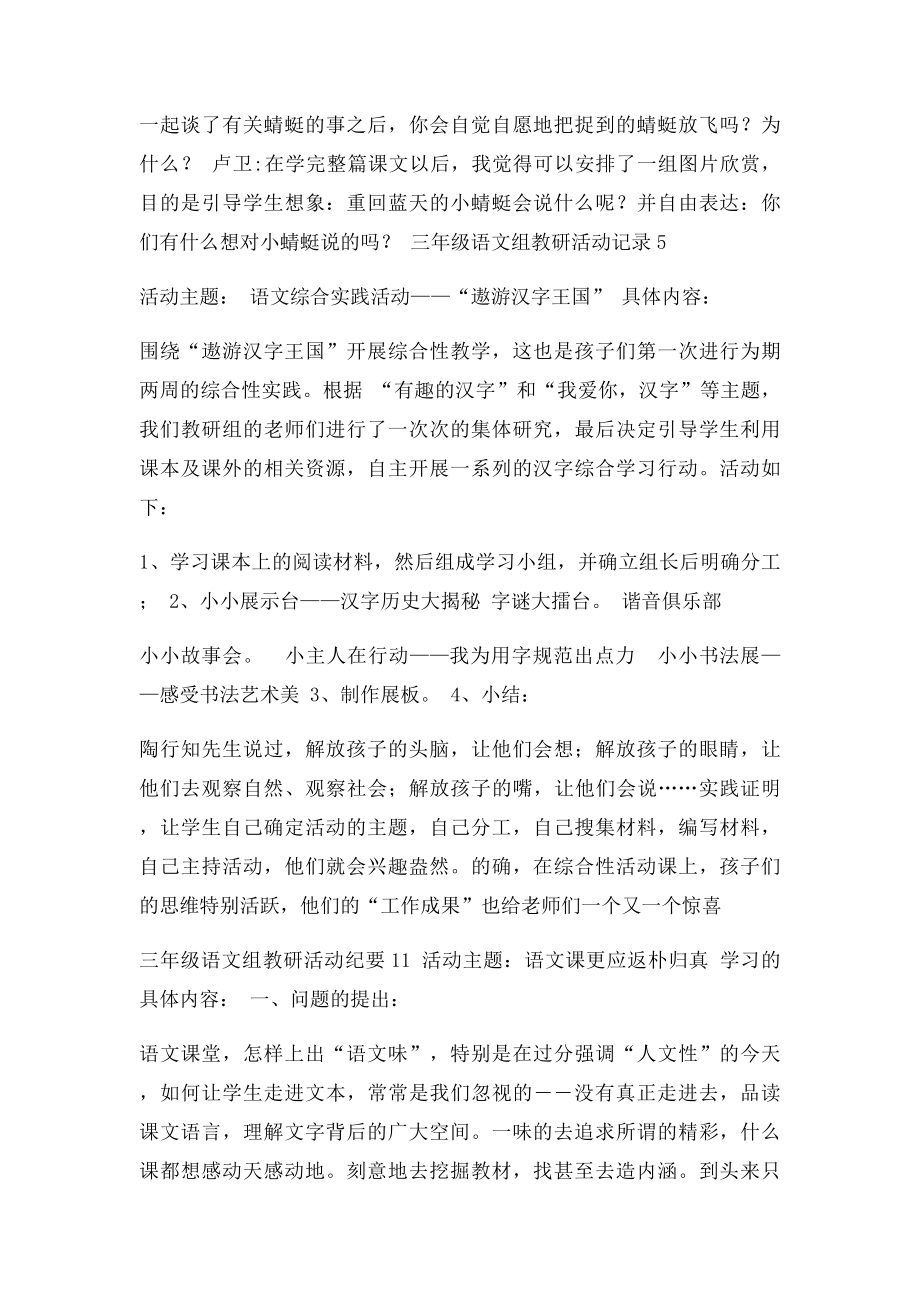 三年级语文组教研活动记.docx_第3页