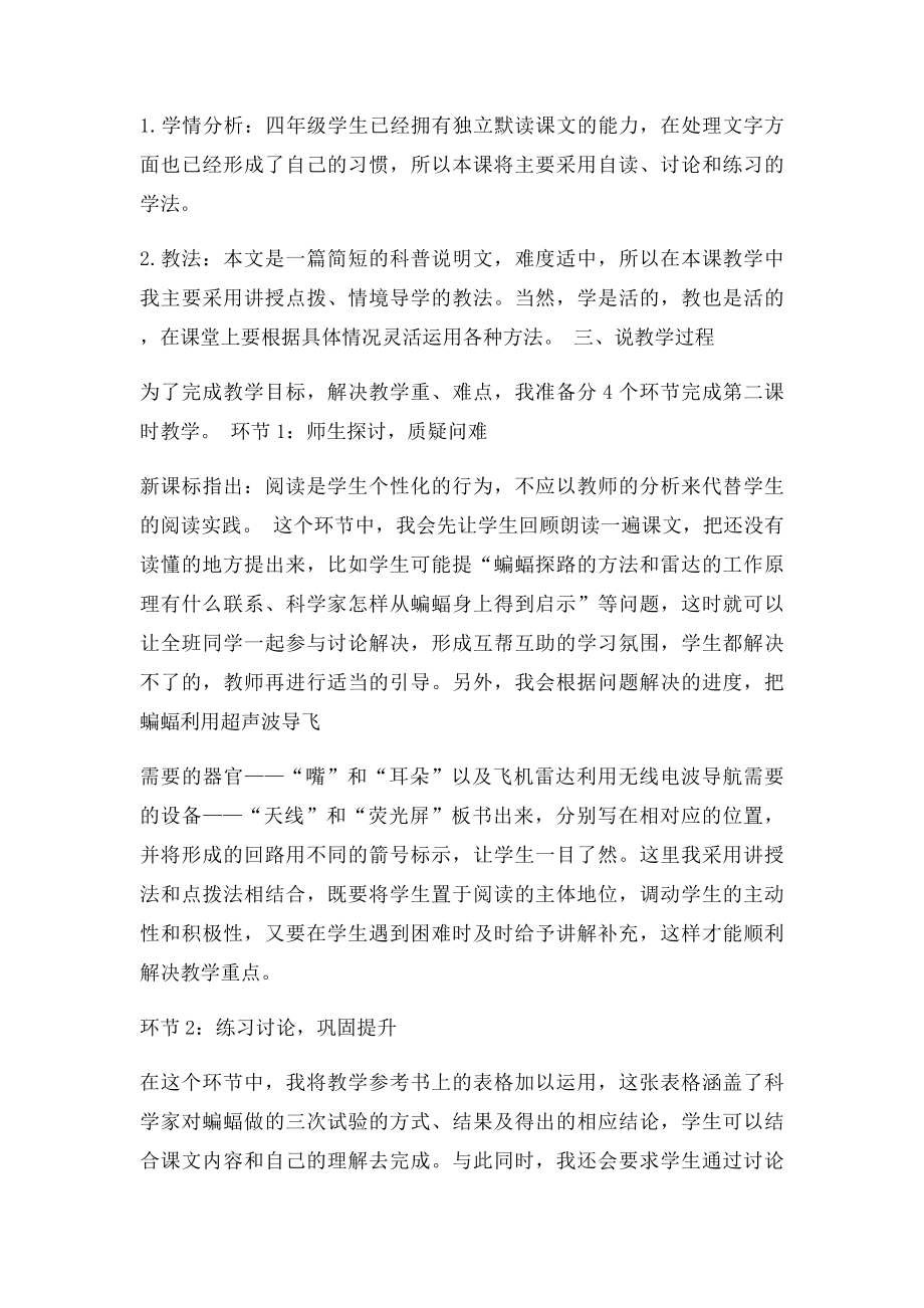 《蝙蝠和雷达》说课稿.docx_第2页