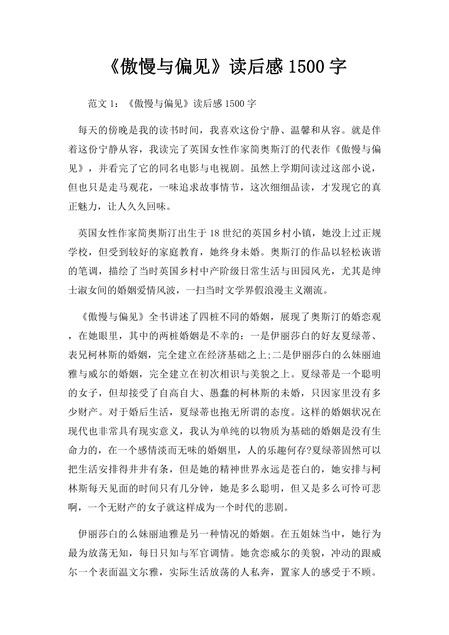 《傲慢与偏见》读后感1500字.docx_第1页